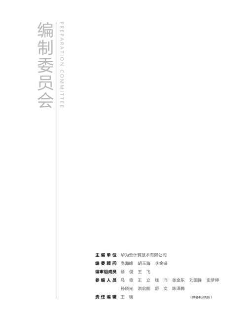 华为:2024新型工业互联网平台参考架构白皮书